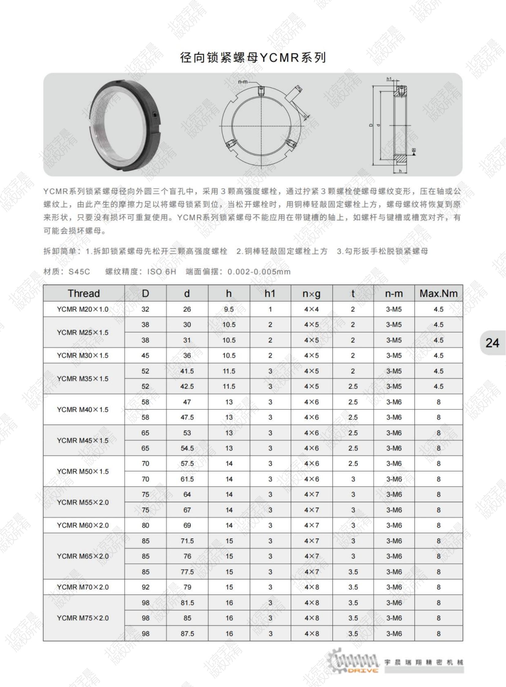 北京宇晨產品綜合樣本2023-9-10_純圖版_26.jpg